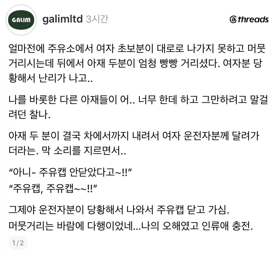 주유소에서 머뭇거리는 초보운전 보고 빵빵거림.jpg_1.webp