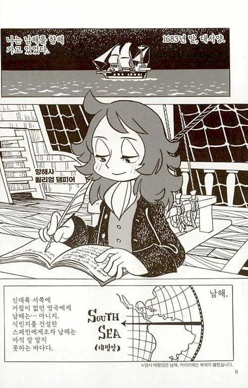 어느 과학자의 전설적인 여행기_2.webp