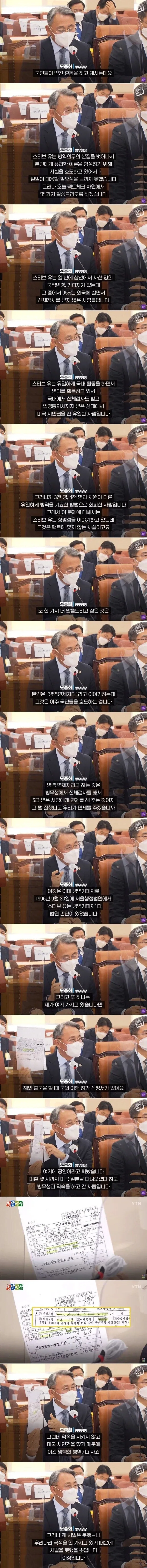수많은 병역기피자 중에서도 스티붕유만 유독 까이는 이유_1.webp
