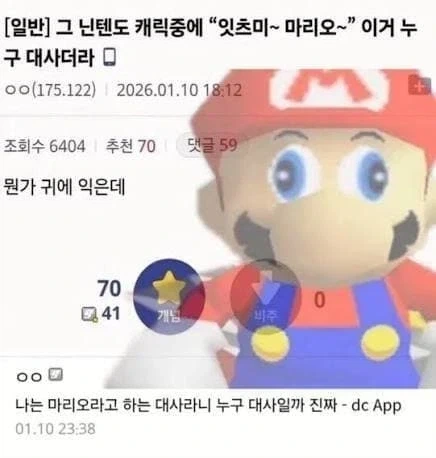 ???: 그 닌텐도 캐릭터 중에 누구였더라?_1.webp