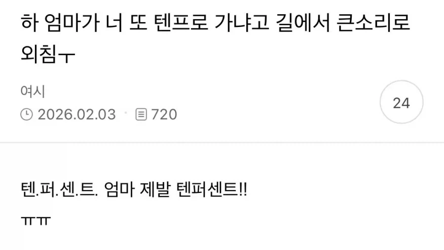 엄마: 너 또 텐 프로 가니_1.webp