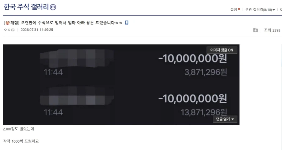주식에서 수익난 거 부모님 드린 디씨인_1.webp