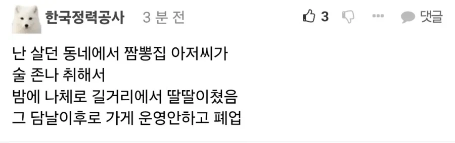동네 짬뽕집이 문닫은 이유.jpg_1.webp