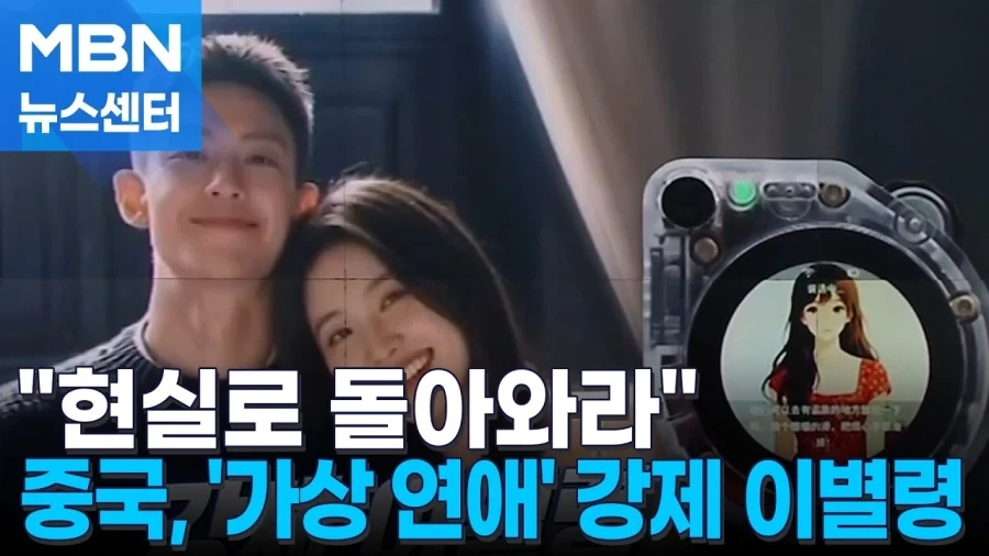 AI로 현실도피 용서치 않겠다는 중국_1.webp