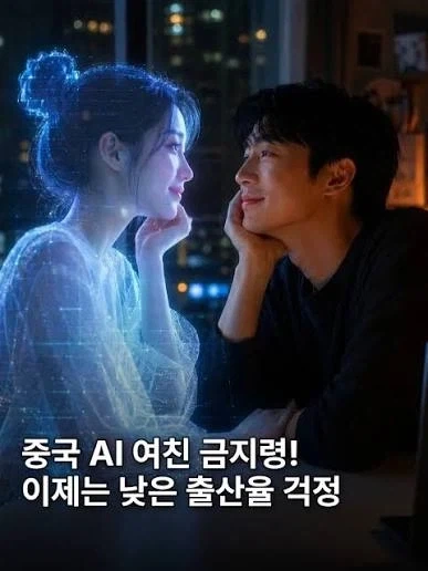 AI로 현실도피 용서치 않겠다는 중국_3.webp