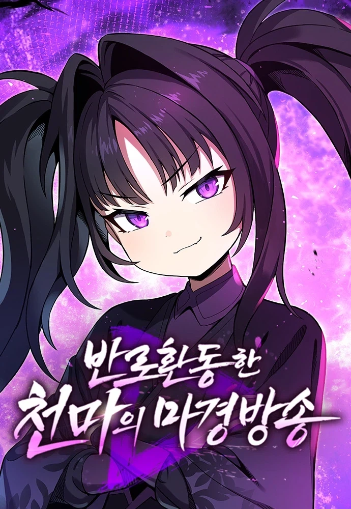 무림에서 경계해야할게 다합쳐진 존재_1.webp