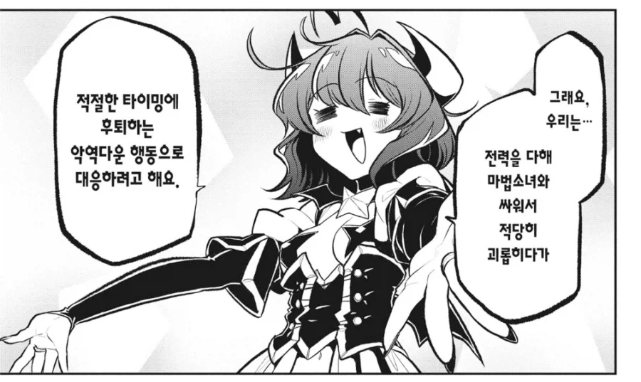 마법동경)모 조직의 행동방침_1.webp