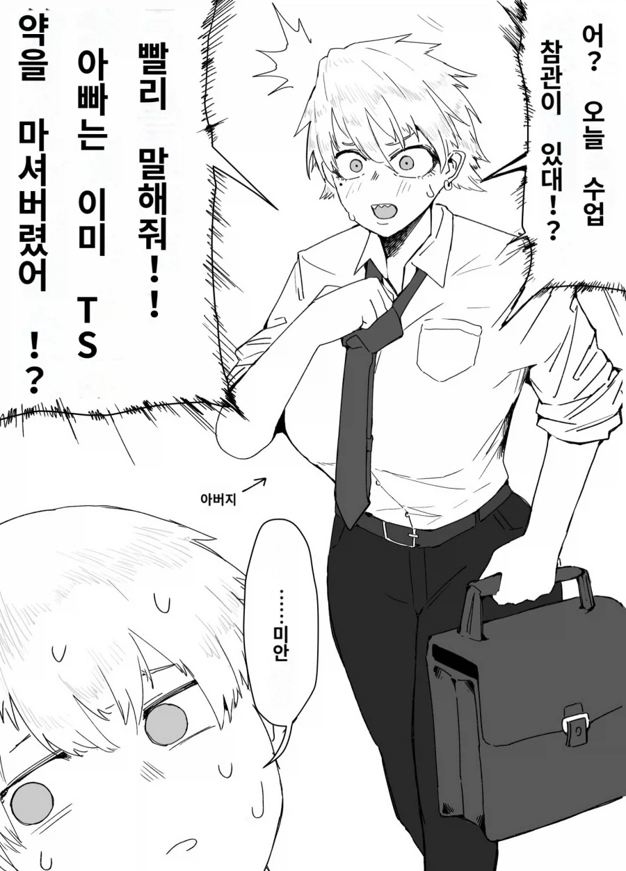 일 땜에 TS하는 아버지_1.webp