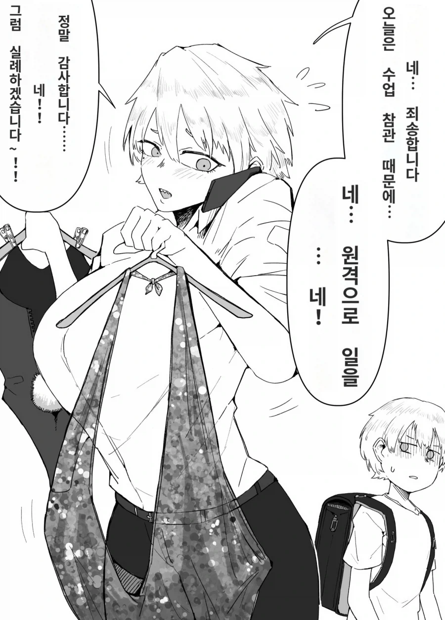 일 땜에 TS하는 아버지_2.webp