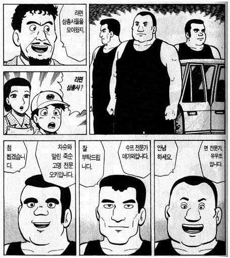 라면 삼총사들을 모아왔지._1.webp