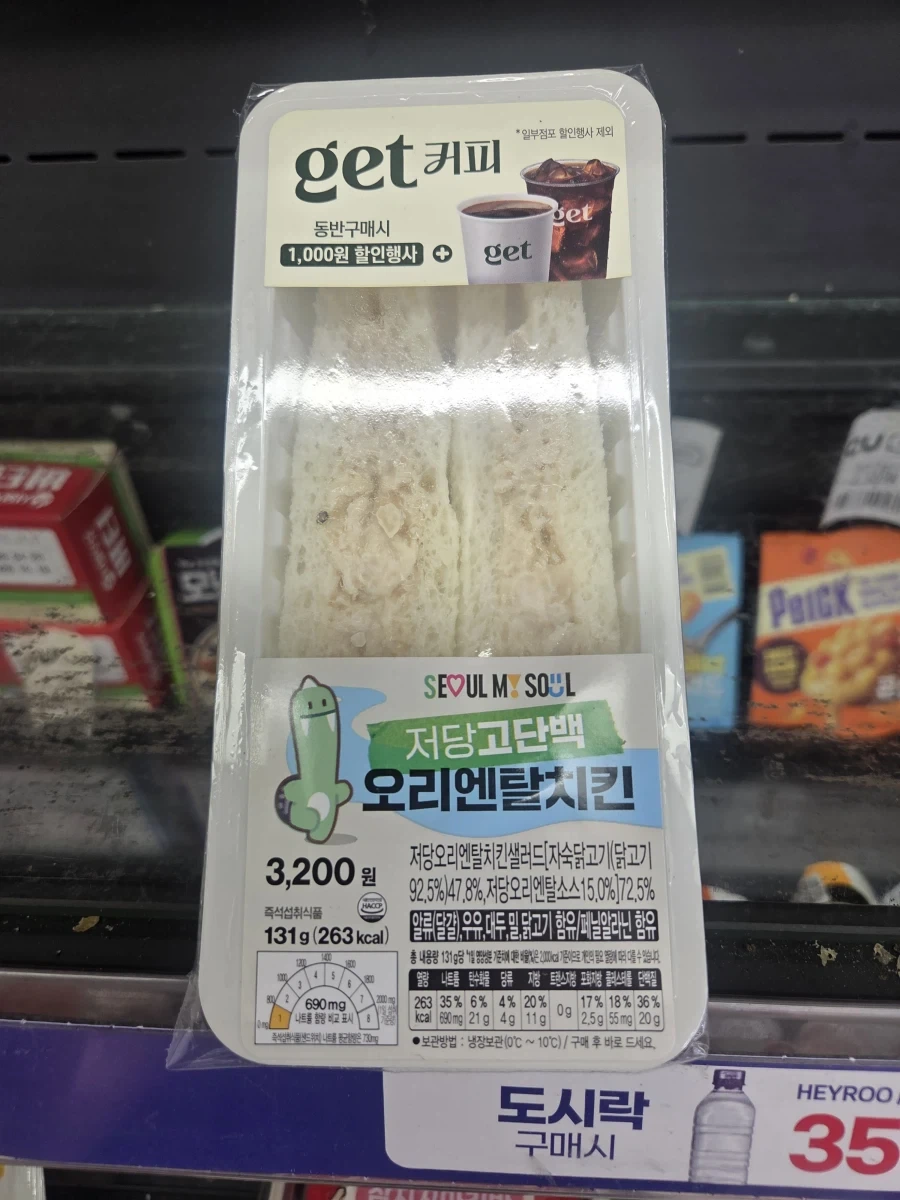 편의점 신제품 마스코트인데 뭐지???_1.webp