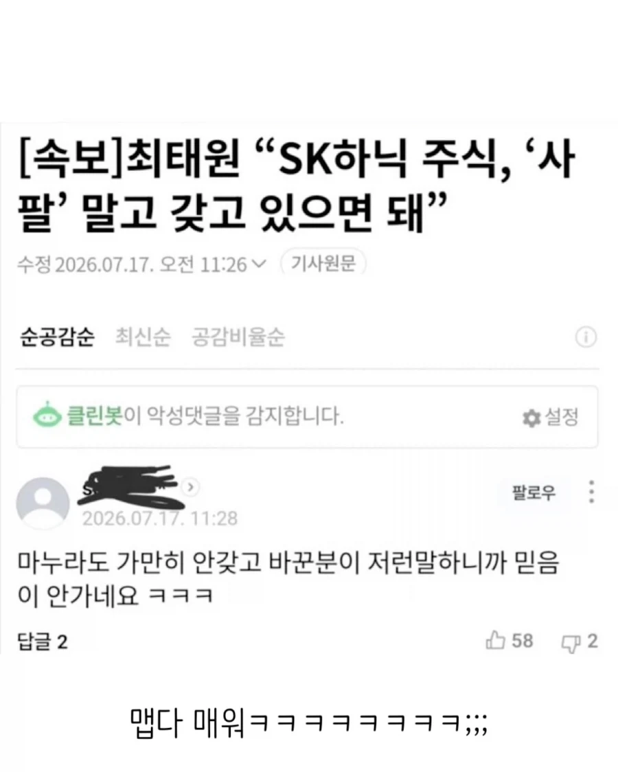 최태원, SK하닉 주식 팔지말고 갖고 있으면..._1.webp