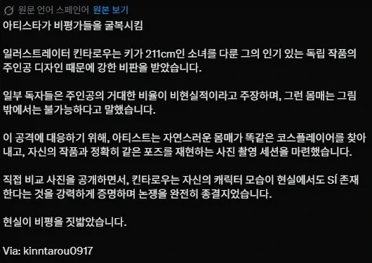 ??? : 비현실적인 몸매 그리지 마!_1.webp