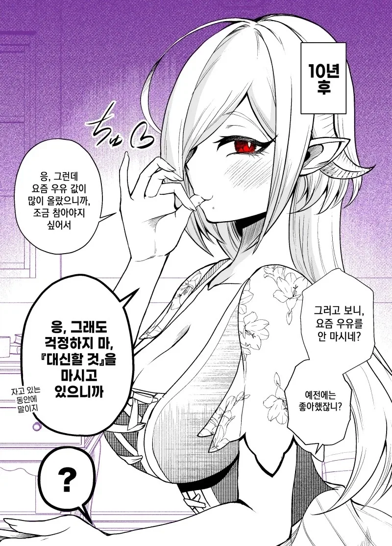 잘때 우유를 두면 서큐버스가 우유를 가져간다고 한다_2.webp