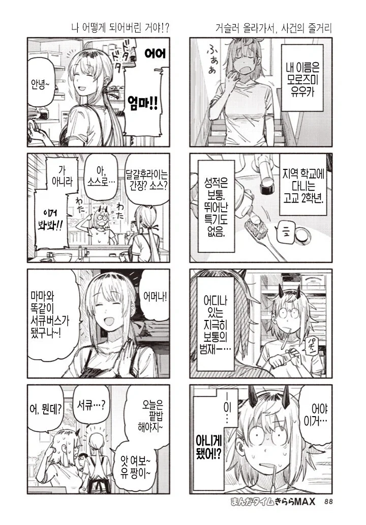 자고 일어났더니 서큐버스가 된 여고생_1.webp