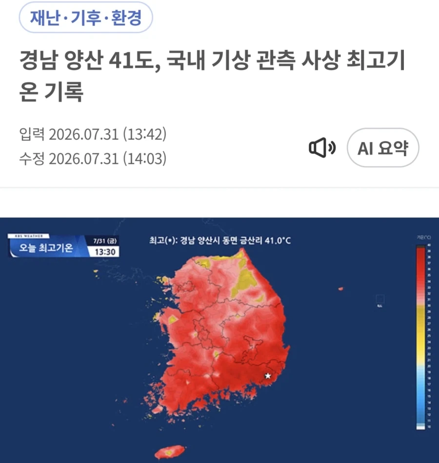 양산 41도 122년만에 국내 최고기록 달성_1.webp