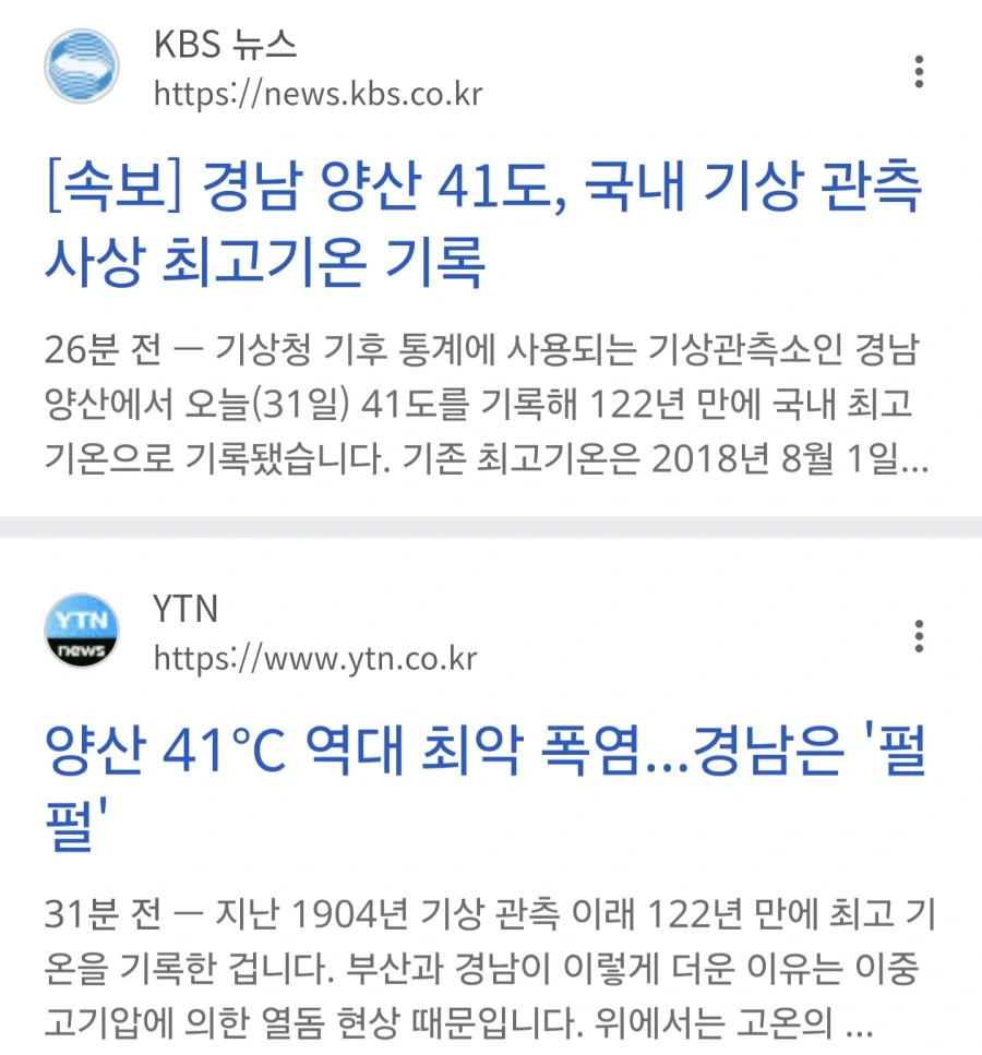양산 41도 122년만에 국내 최고기록 달성_2.webp