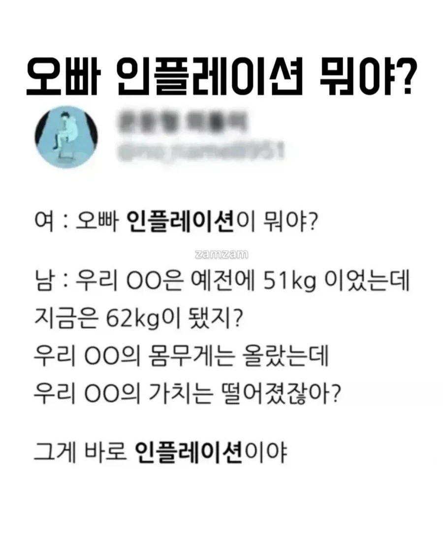 인플레이션 여친.jpg_1.webp