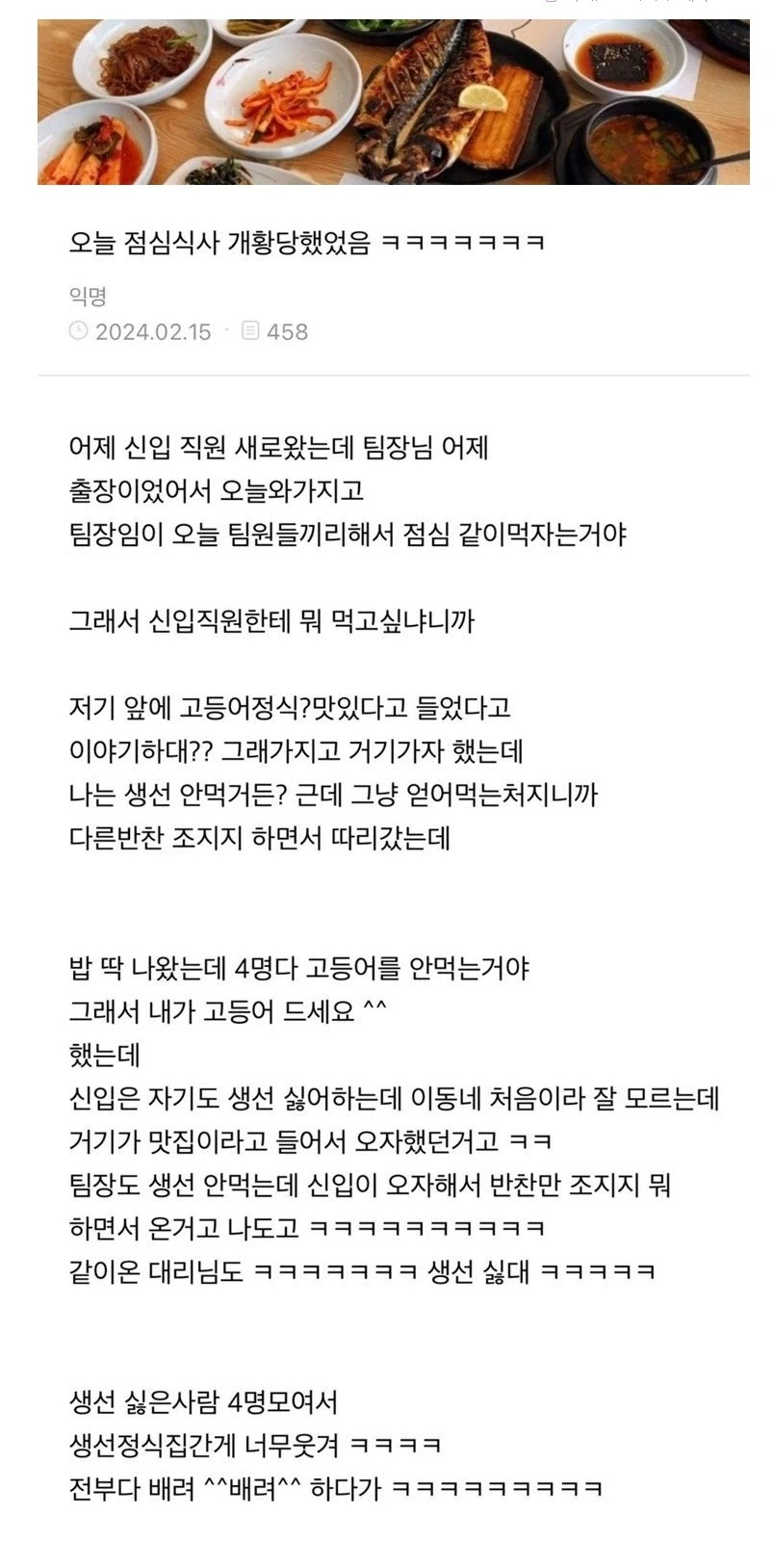 고등어가 나왔는데, 왜 먹질 못하니!_1.webp
