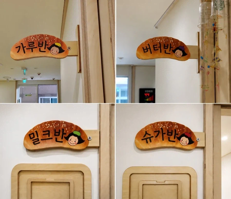 성심당 직원 어린이집 반 이름_2.webp
