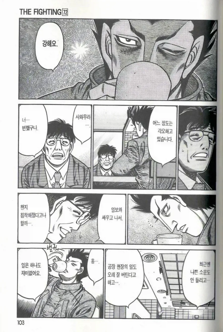 더파이팅) 일보와의 시합으로 뭔가 깨달은 빌런캐_4.webp