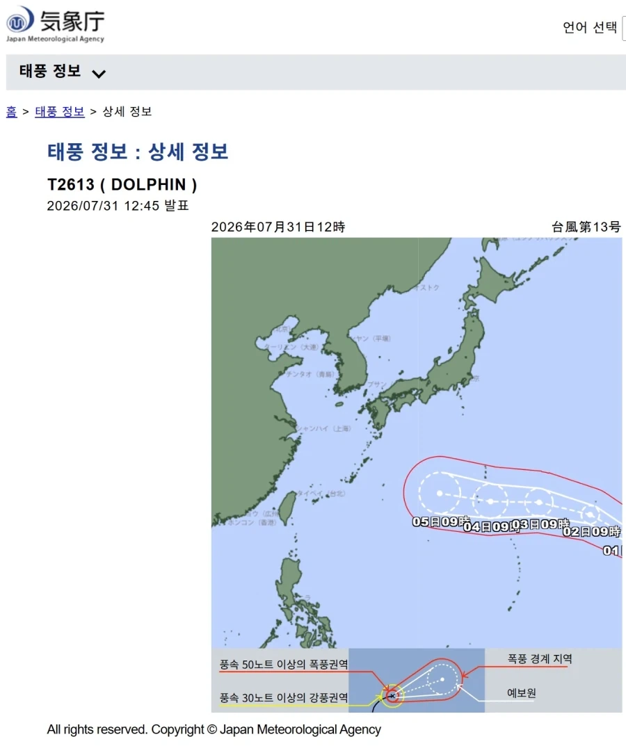 일본기상청피셜 태풍 돌핀 예상경우의 수_1.webp