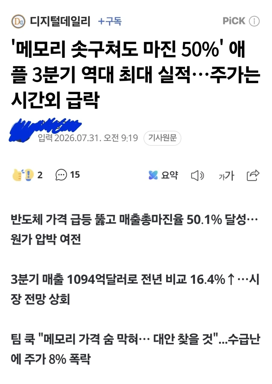메모리 가격 때문에 돈 벌기 힘들다는 기업_1.webp