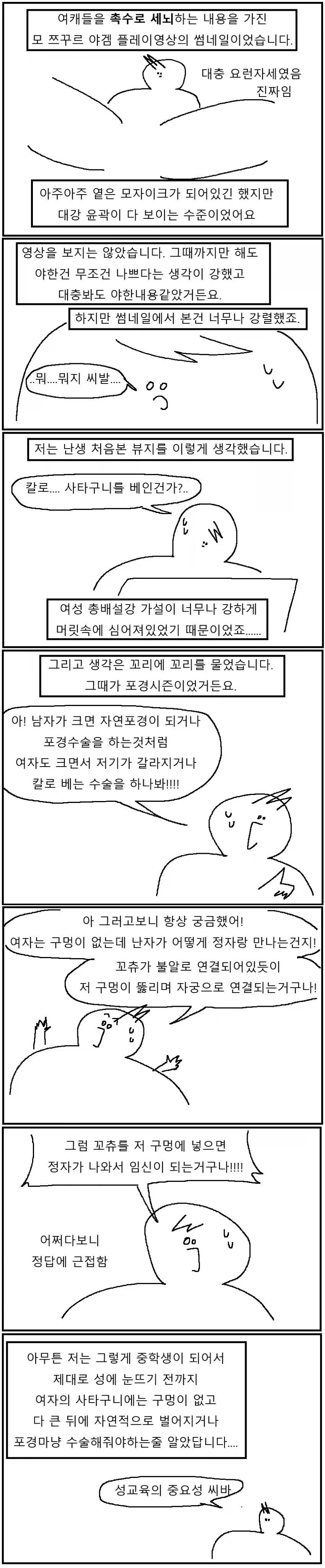 올바른 성교육의 중요성_5.webp