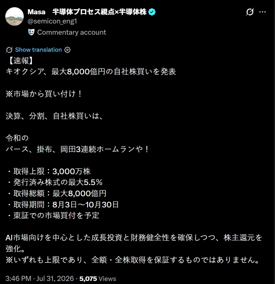 주식) 일본 반도체 키옥시아 자사주 매입 발표!_1.webp