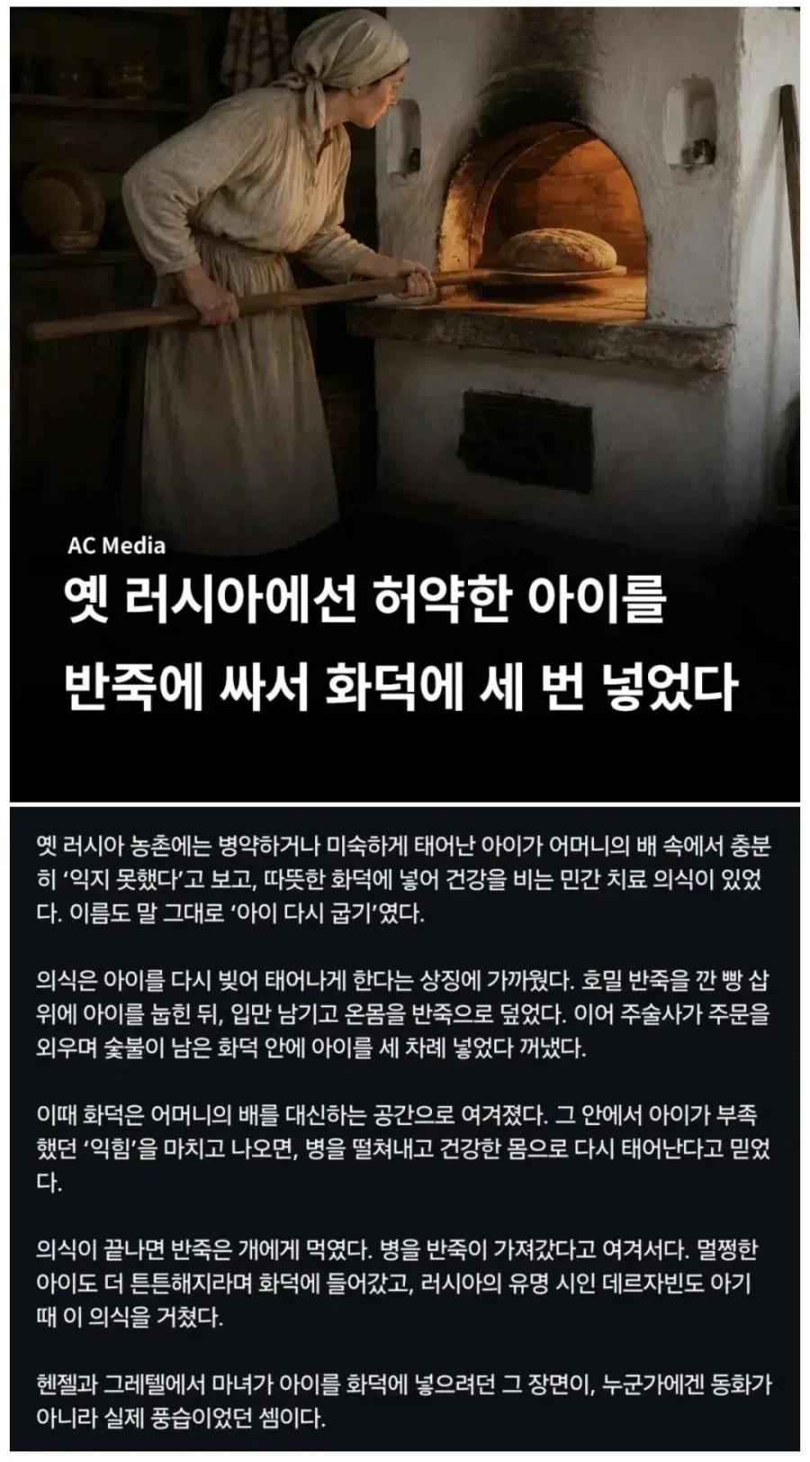 러시아에서는 아이가 연약하면 오븐에 구움.jpg_1.webp