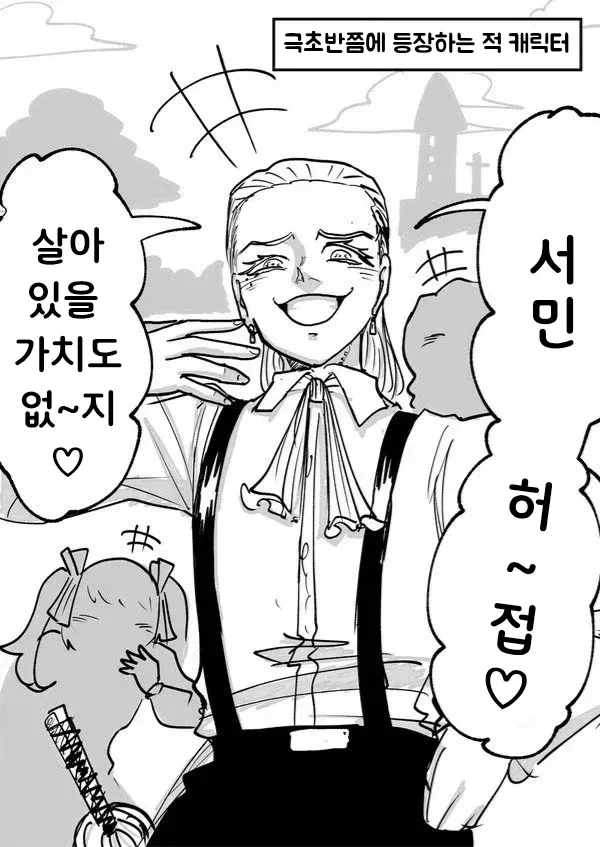 동서고금 불문하고 칭송받는 캐릭터 유형_1.webp