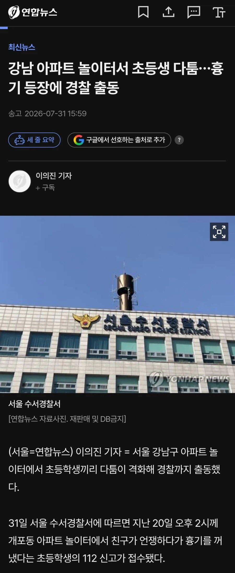 강남아파트 놀이터에서 초딩끼리 싸우다가 흉기 등장._1.webp