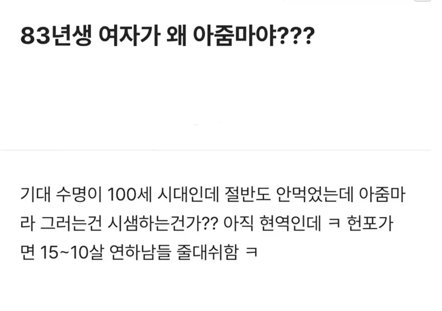 ???;83년생이 왜 아줌마야_1.webp