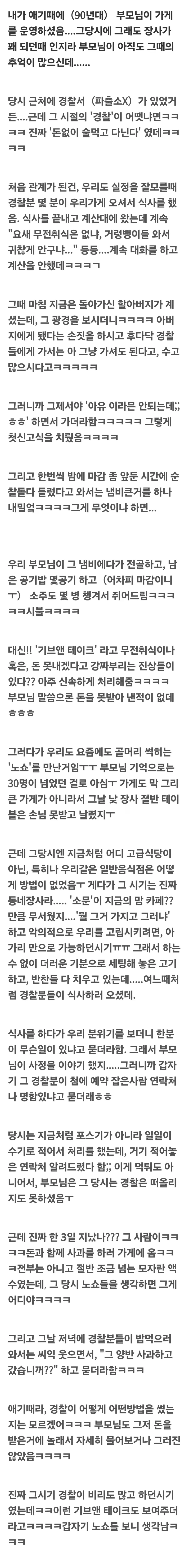 그 옛날의 경찰과