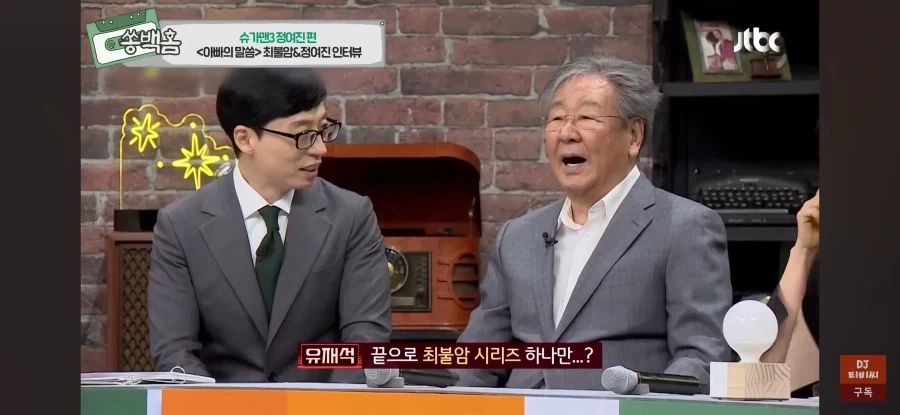 최불암 시리즈를 사랑해주셔서 감사합니다._1.webp