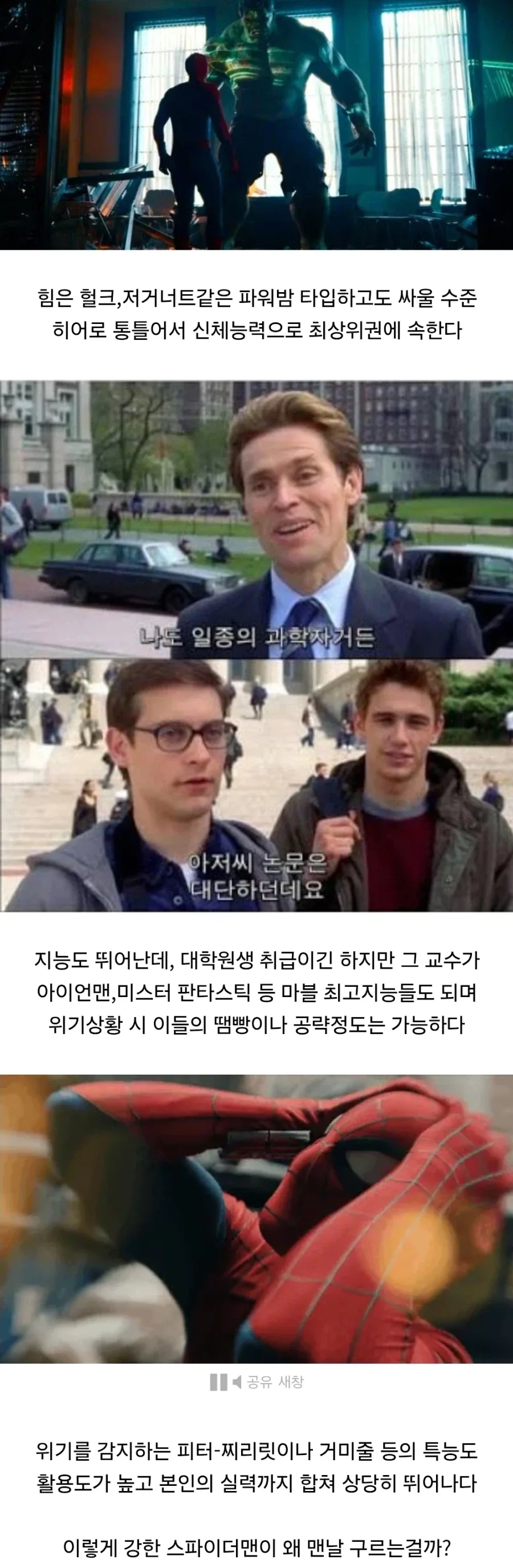 스파이더맨)인간계 최강급의 힘과 우주급의 책임_1.webp
