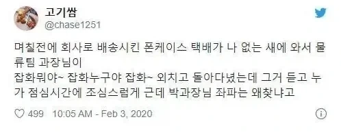 직장에서 좌파 색출하는 과장님.jpg_1.webp