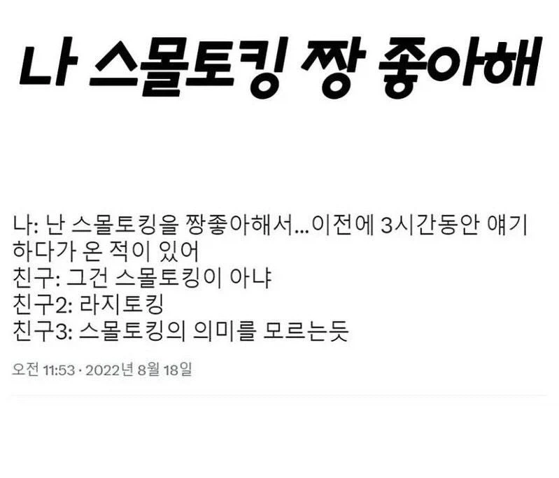 의외로 스몰토킹이 아니라는 것_1.webp