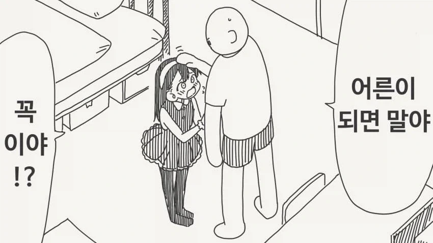 크면 오빠랑 결혼 할꺼야!_1.webp