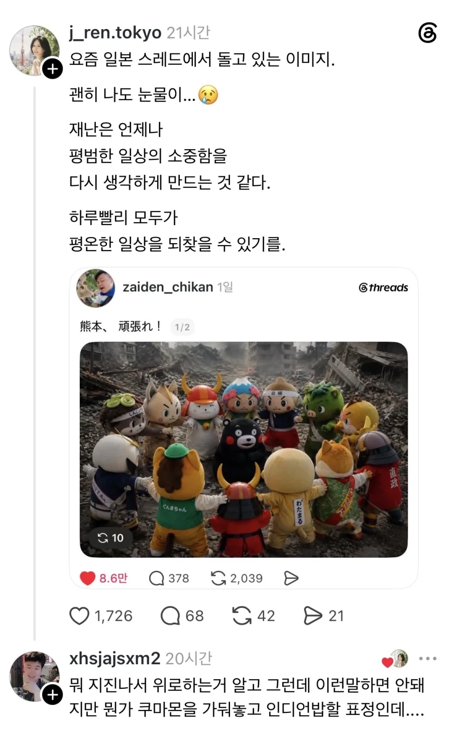 지진피해당한 구마모토를 응원하는 지역 마스코트들.jpg_1.webp