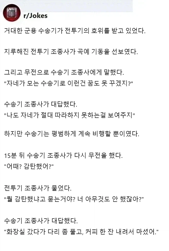 수송기가 전투기의 호위를 받고 있었다._1.webp