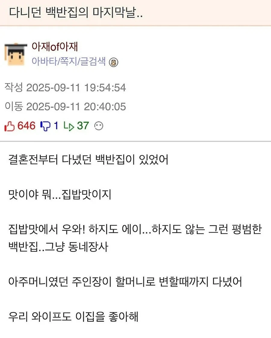 단골로 다니던 백반집의 마지막날.jpg_1.webp