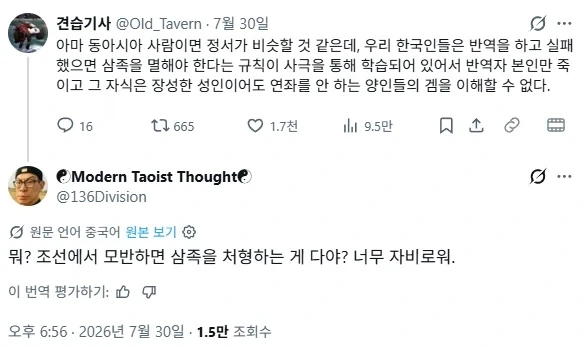 반역에 삼족을 멸하는게 너무 자비롭다는 외국인_1.webp