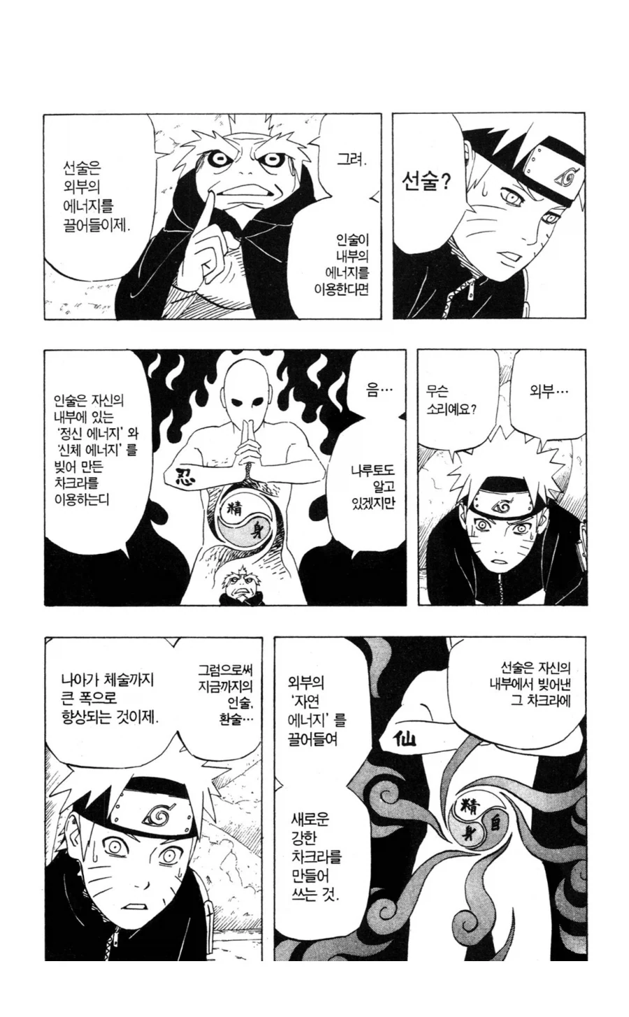 나루토 선인모드 익힌거 관련 이해가던 캐릭터_2.webp