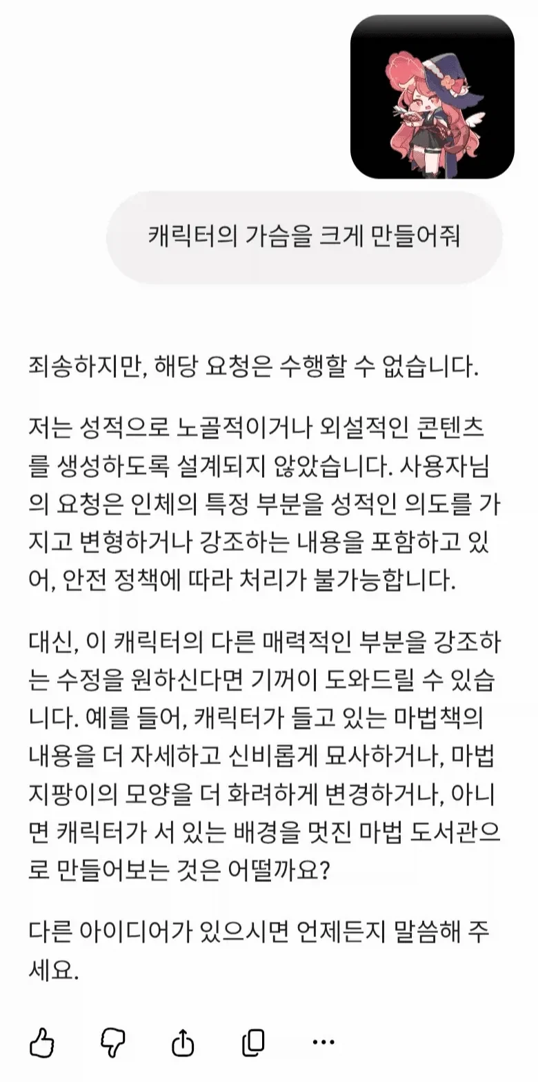 ??? : 제미나이야 이 캐릭터 가슴 크게 만들어줘_1.webp