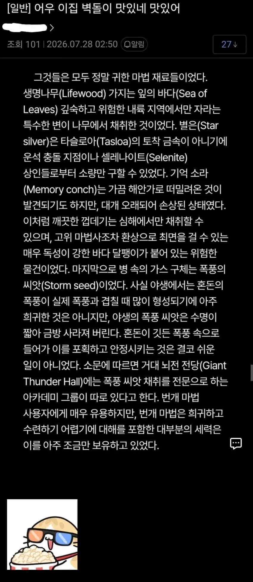 웹소설 벽돌체 평가 ㅋㅋㅋ_1.webp