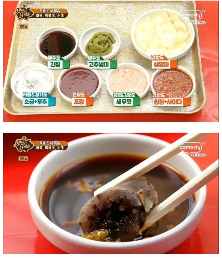 지역별 순대 찍어먹는 소스_1.webp