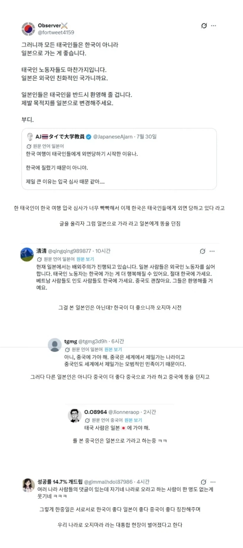 한중일 통합시킨 타이언_1.webp