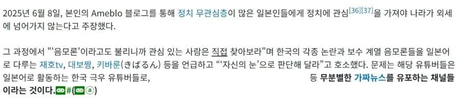 어타크들이 어떤 혐한 유튜버 (한국인)을 아는 이유_2.webp