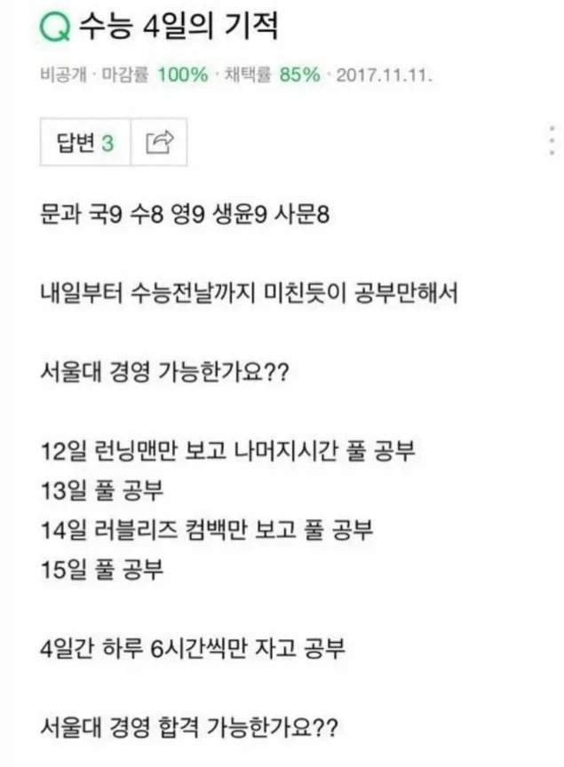 수능 4일의 기적_1.webp